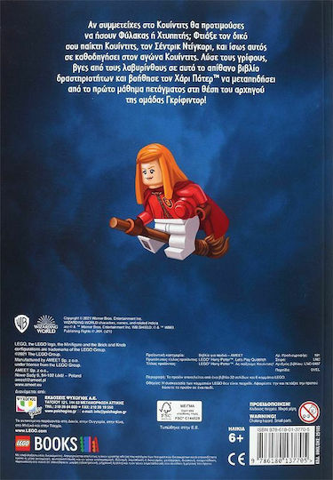 Lego Harry Potter: Ας Παίξουμε Κουίντιτς