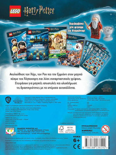 Lego Harry Potter: Μεταλλικό Κουτί
