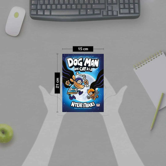 Dog Man, 4: Dog Man και Cat Kid - Graphic Novel