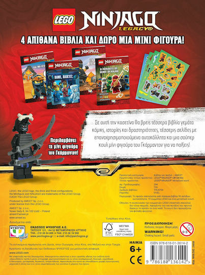 Lego Ninjago: Μεταλλικό Κουτί