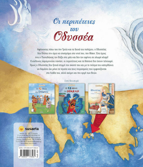 Οι Περιπέτειες του Οδυσσέα