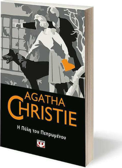Η Πύλη του Πεπρωμένου