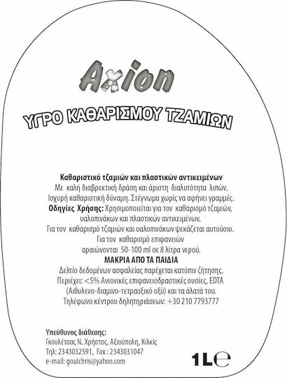 Axion Επαγγελματικό Καθαριστικό Spray Τζαμιών Πορτοκάλι 1lt