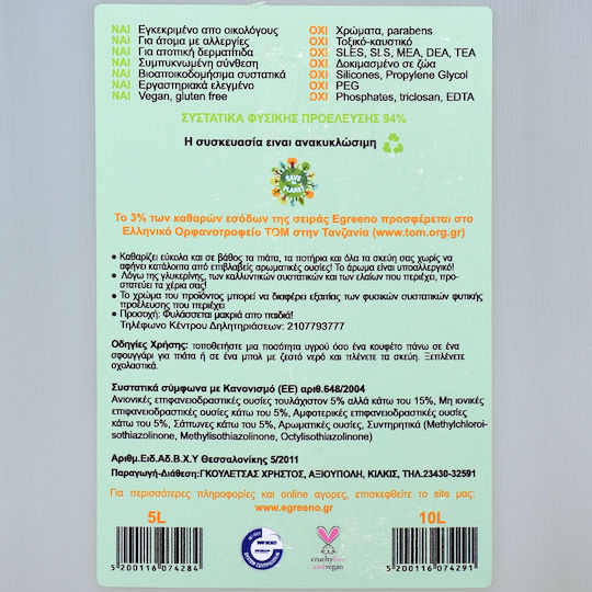 Egreeno Professional Organic Washing-Up Liquid 5lt