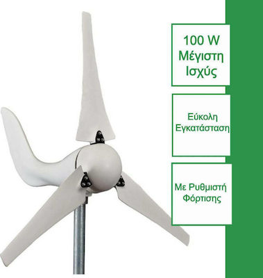 100FS Wind Turbine with 100W Rated Power 12V με Ρυθμιστή Φόρτισης