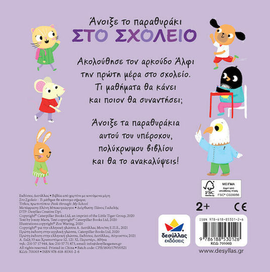 Άνοιξε το Παραθυράκι: Στο Σχολείο, Τι Μάθημα θα Κάνουμε Σήμερα;