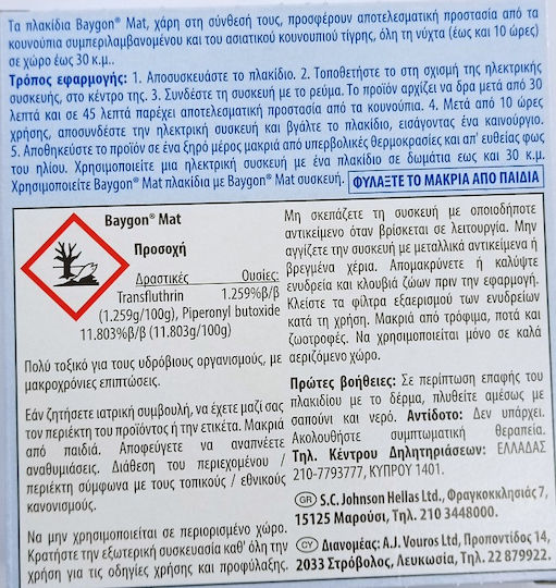 Baygon Mat Εντομοαπωθητικές Ταμπλέτες για Κουνούπια 60 tabs