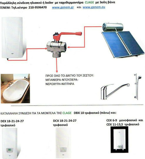 Clage DCX 13 NEXT Επιτοίχιος Inverter Ταχυθερμοσίφωνας Κεντρικός Τριφασικός 13.5kW