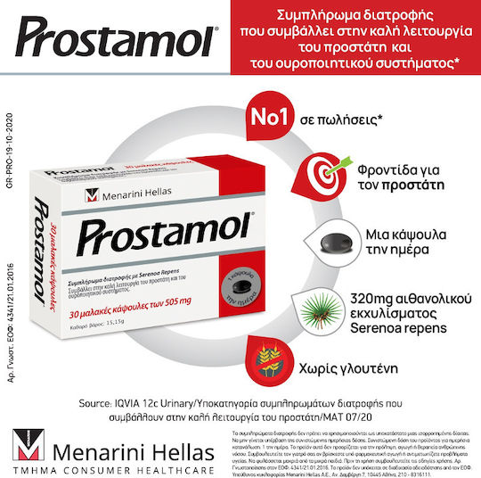 Prostamol Συμπλήρωμα για την Υγεία του Προστάτη 30 μαλακές κάψουλες