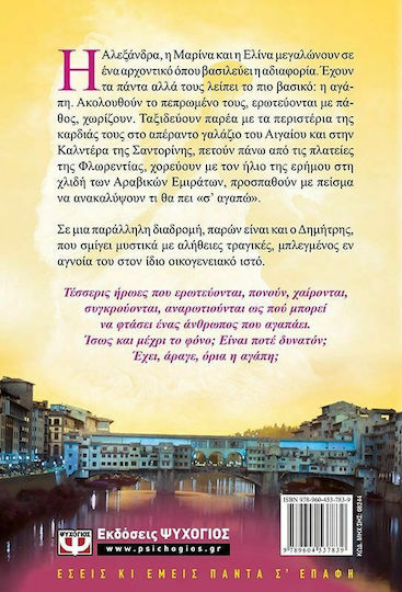 Αγαπώ θα πει Χάνομαι, Novel