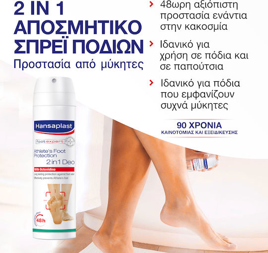 Hansaplast Foot Expert 2 в 1 Дезодорант за Гъбички по Краката 150ml