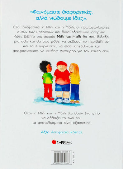 Η Μίλι, η Μόλι και ο Τζο, Τα παιδιά μαθαίνουν να δείχνουν αποφασιστικότητα