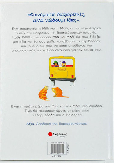 Η Μίλι, η Μόλι και η πρώτη τους μέρα στο σχολείο, Αποδοχή της διαφορετικότητας