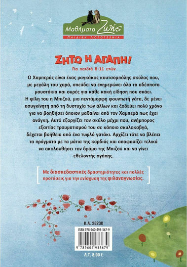 Ζήτω η αγάπη!