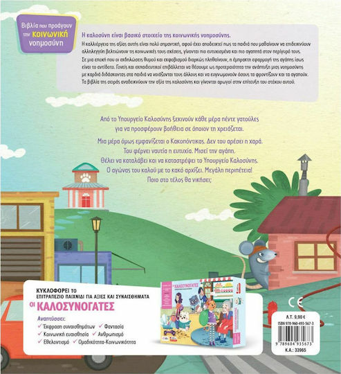 Οι καλοσυνόγατες και ο κακοπόντικας