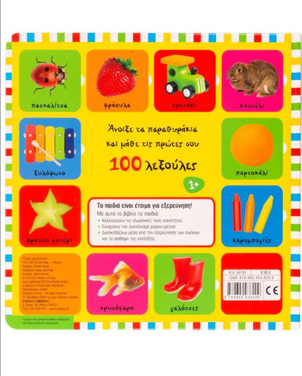 Primele mele 100 Cuvinte