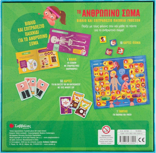 Човешкото тяло, Настолна игра "Книга и знание