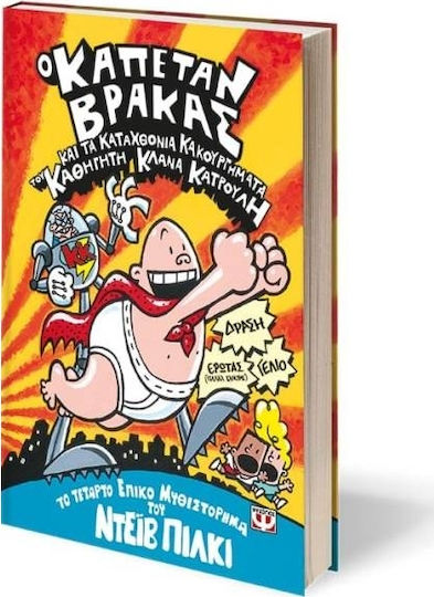 Ο Καπετάν Βράκας, 4: And the Nefarious Crimes of Professor Klana Katroulis