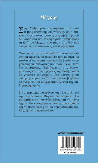 Μάγκας