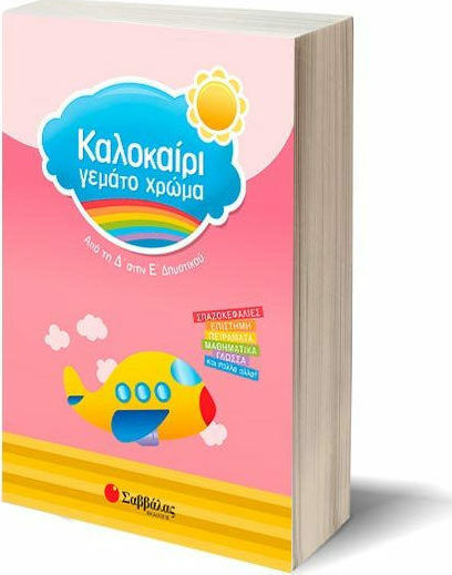 Summer full of color: From D' to E' primary school, Brain teasers, science, experiments, maths, language and more