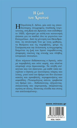 Η ζωή του Χριστού