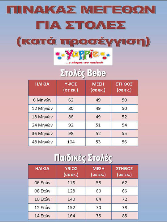 Αποκριάτικη Παιδική Στολή Unicorn