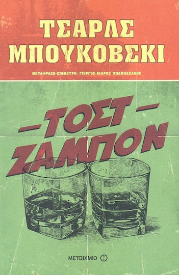 Τοστ Ζαμπόν
