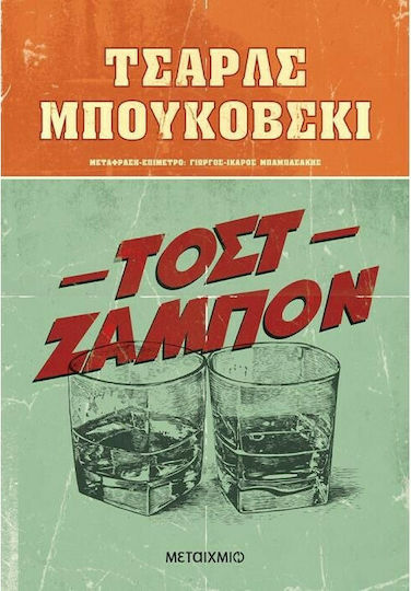 Τοστ Ζαμπόν