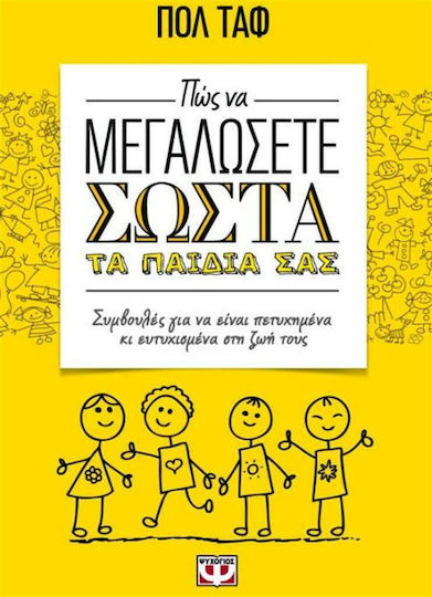 Πώς να μεγαλώσετε σωστά τα παιδιά σας, Συμβουλές για να είναι πετυχημένα κι ευτυχισμένα στη ζωή τους