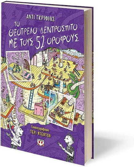 Το Θεότρελο Δεντρόσπιτο με τους 52 Ορόφους