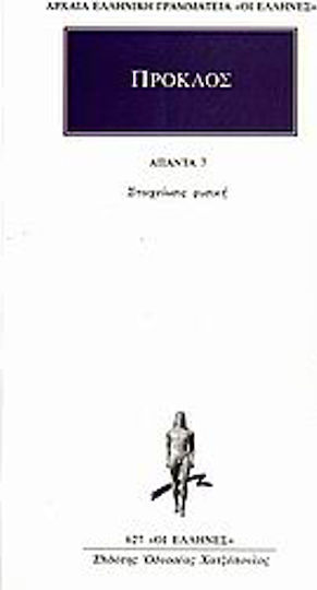 Άπαντα 7