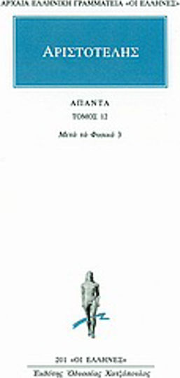 Άπαντα 12, Των μετά τα φυσικά Κ, Λ, Μ, Ν