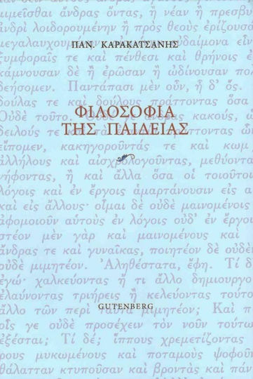 Φιλοσοφία της παιδείας
