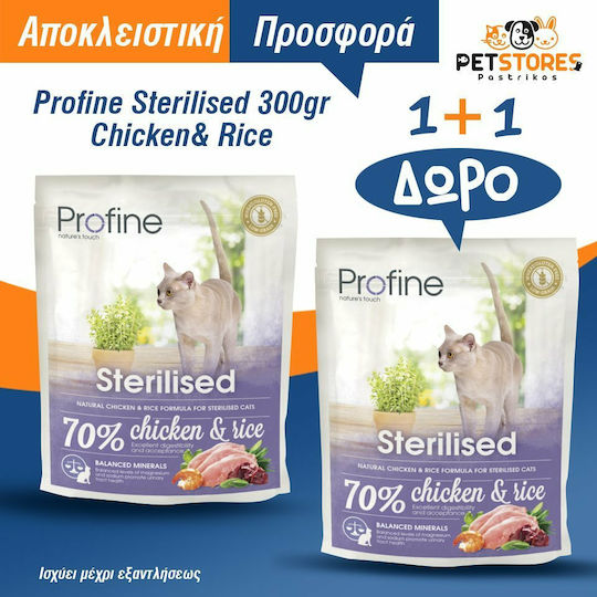 Profine Sterilised Dry Food for Adult Sterilized Cats with Sensitive Urinary with Chicken / Rice 0.3kg
