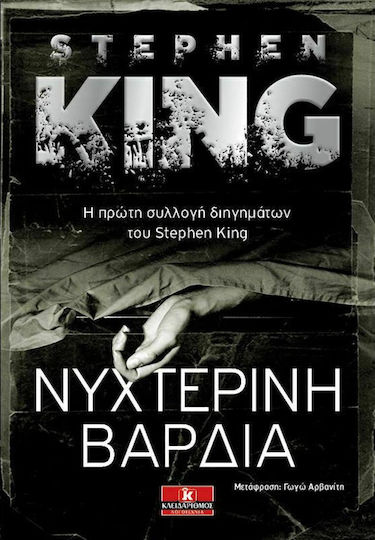 Πύρινη Οργή