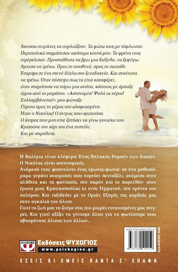 Στην Αγκαλιά του Ήλιου, Novel