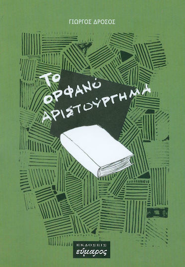 Το Ορφανό Αριστούργημα, Νουβέλα