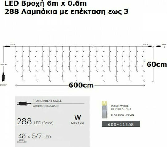 288 Λαμπάκια LED 6μ. x 60εκ. Θερμό Λευκό τύπου Βροχή