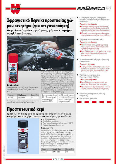 Wurth Спрей за почистване на автомобилен двигател 400ml