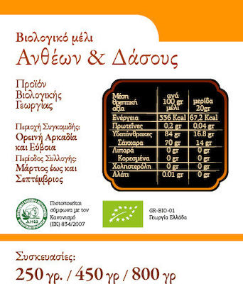 Άξιον Εστί Organic Honey Flower & Forest 450gr