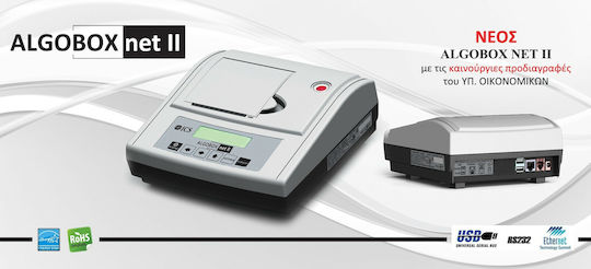 ICS Algobox Net II Φορολογικός Μηχανισμός Τύπου Α USB / Serial σε Λευκό Χρώμα