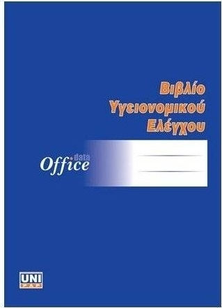 Uni Pap Βιβλίο Υγειονομικών Ελέγχων Λογιστικό Βιβλίο