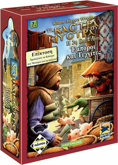 Game Expansion (2η) Στα Κάστρα Του Μυστρά: Έμποροι και Τεχνίτες for 2-6 Players 7+ Years Old Kaissa
