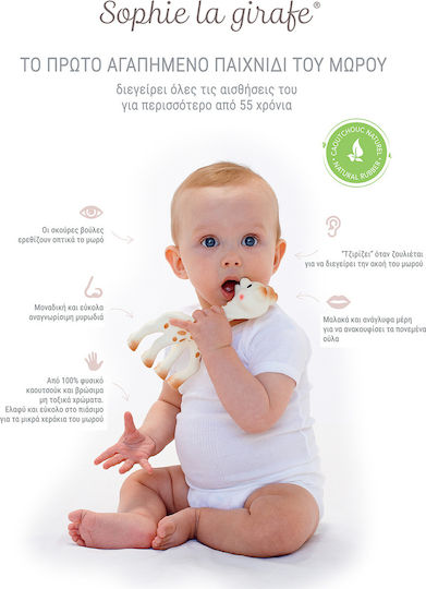 Sophie La Girafe Teething Relief made of Rubber for 3 m+