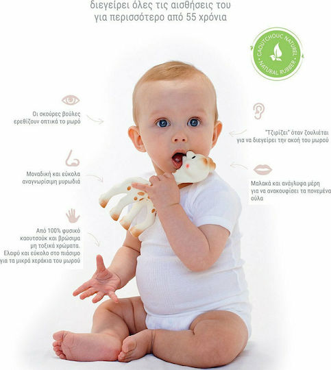 Sophie La Girafe Teething Relief made of Rubber for 0 m+
