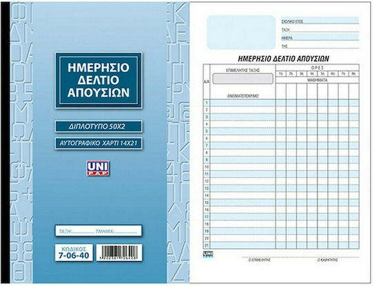 Uni Pap Absence Book Vertical Autographic Absence Book 2-Part (2x50 Sheets)