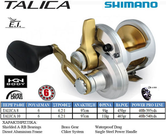 Shimano Talica 10 Μηχανισμός Ψαρέματος για Καθετή / Συρτή