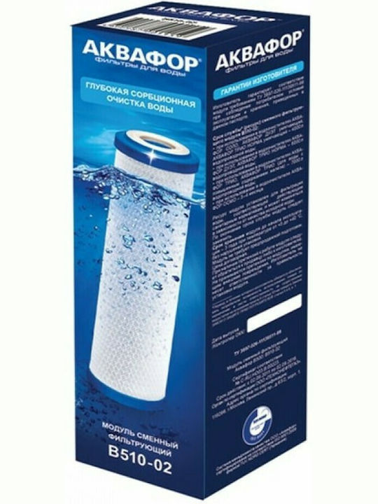 Aquaphor Ανταλλακτικό Φίλτρο Νερού Άνω και Κάτω Πάγκου από Ενεργό Άνθρακα 10" B510-02 5 μm