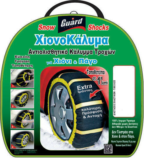 Guard GSS 83 Αντιολισθητικές Χιονοκουβέρτες Επιβατικού Αυτοκινήτου 2τμχ