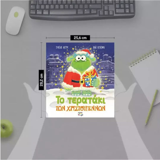 Το Τερατάκι των Χριστουγέννων